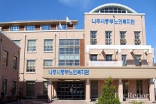 나주시 중부노인복지관, 전국 사회복지시설 A등급