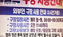 영암 삼호파크골프장, 특정 동호인 전유물 논란