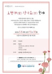 시흥시노인종합복지관, 제53회 어버이날 기념 축제 개최