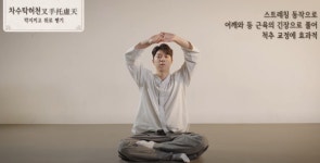 활인심방, 가자 세계로···퇴계 건강체조
