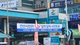 일찍 일찍 현수막 문구 놓고 논란