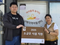 영산조용기자선재단, 남해 아동시설 4곳에 꼭 필요한 손길