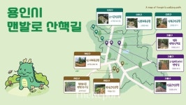 용인특례시, 걷기활동 지원 앱 걸어용에 맨발로 산책길 확대 운영