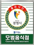 광명시, 2025년 모범음식점 신규 지정 모집