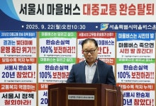 마을버스, 우리는 대중교통 환승 안 해주겠다