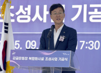 안산시, 감골운동장 복합화시설 착공식 개최