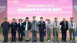 화성특례시, 화성서해마루 유스호스텔 정식 개관