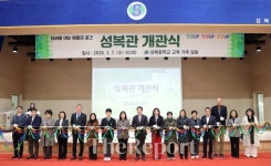 용인특례시, 수지구 성복중학교 체육관 성복관 개관