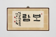 글씨 취향을 쇼핑한다