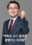 [6·3지선] 심오섭 생활 인프라·문화사업 확충