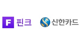 핀크-신한카드, 혁신 카드 결제 서비스 출시 위한 MOU 체결