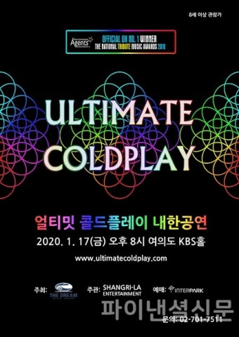 트리뷰트밴드 '얼티밋 콜드플레이' 첫 내한 공연