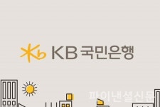 KB국민은행, 전국 지역본부장 승진 및 전보 인사 단행