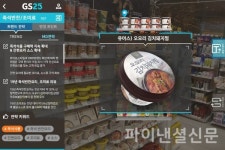 디지털트랜스포메이션 박차 GS25, 2020년 AR상품 전시회 개최