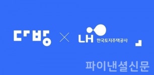 다방-한국토지주택공사, 부동산 매물 정보 상호제공 MOU 체결