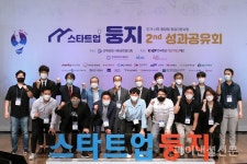 손해보험업계의 스타트업 둥지 성과 공유회 개최