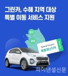 롯데렌터카·그린카, 집중호우 피해지역 지원…특별할인 제공