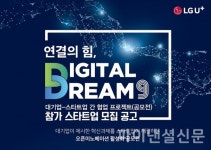 LG유플러스-중소벤처기업부, 실감미디어 서비스 공모전 진행