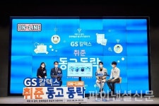 GS칼텍스, 취업준비생 지원 캠프도 온라인 진행…코로나19 우려