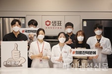 샘표, 코로나19 극복을 응원하는 덕분에 챌린지 동참