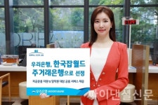 우리은행, 한국잡월드주거래은행으로 선정
