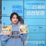 GS25, 냉장택배함 BOX25 1천여개로 확대…편택트 라이프 강화