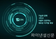 하나금융티아이, 디지털 솔루션 통합 브랜드 1Q ON 런칭