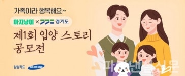 삼성카드, ESG경영 일환 반려동물 입양 스토리 공모전 개최