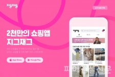 카카오, 패션 플랫폼 지그재그 M&A 진행…글로벌 패션시장 도전