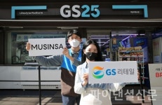GS리테일-무신사, 전격 제휴…온라인 영토 확장