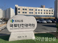 국토안전관리원-한국건설기술관리협회 건설공사 안전제고 위한 업무협약