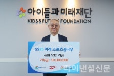 GS25x프로스펙스, 스포츠 꿈나무 후원 진행
