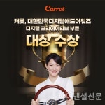 캐롯손보, 대한민국디지털애드어워즈 디지털 크리에이티브 부문 대상 수상