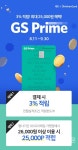 GS리테일, 신한카드 손잡고 PLCC GS프라임 신한카드 선보여