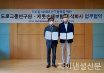 캐롯손보-한국도로공사, 화물차 운전습관 평가 앱 개발 MOU 체결