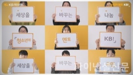 KB국민은행, 청소년 인재양성 프로그램 지원
