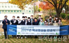 예탁결제원, 부산시 충렬중학교에 명상숲 조성