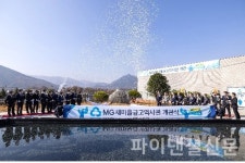 MG새마을금고역사관 개관...새마을금고 상생 정신 오롯이 알린다