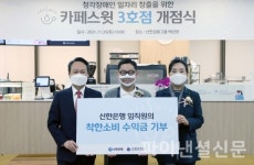 신한은행, 청각장애인 일자리 사업 카페스윗 3호점 개점