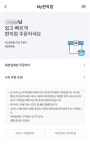 우리은행, 편의점 주문·배달해주는 마이 편의점 서비스 개시