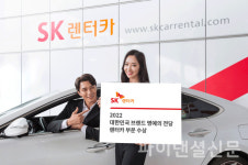 SK렌터카, IPS 2022 대한민국 브랜드 명예의 전당 렌터카 부문 1위