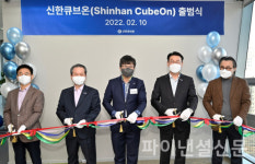 신한라이프, 헬스케어 자회사 신한큐브 공식 출범