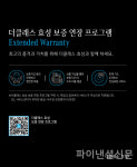 더클래스 효성, 전용 더클래스 효성 보증 연장 프로그램 공개