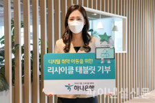 하나은행, 디지털 취약 아동 위한 태블릿PC 기부