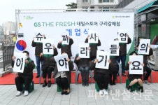구리시, 사회공헌형 자활 슈퍼마켓 GS The Fresh 내일스토어 구리갈매점 오픈