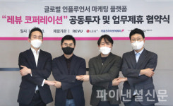LG유플러스, 인플루언서 마케팅 플랫폼 기업 레뷰코퍼레이션에 전략적 투자