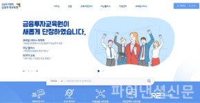 금융투자교육원, 미래형 학습시스템 러닝플러스 오픈