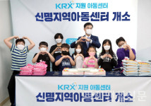 거래소, 충남 천안 KRX지역아동센터 개소