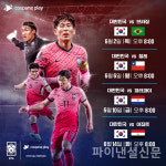 쿠팡플레이, 축구대표팀 A매치·U-23 아시안컵까지 생중계
