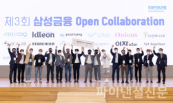 삼성금융 오픈 컬래버레이션 본선에 12개 스타트업 진출